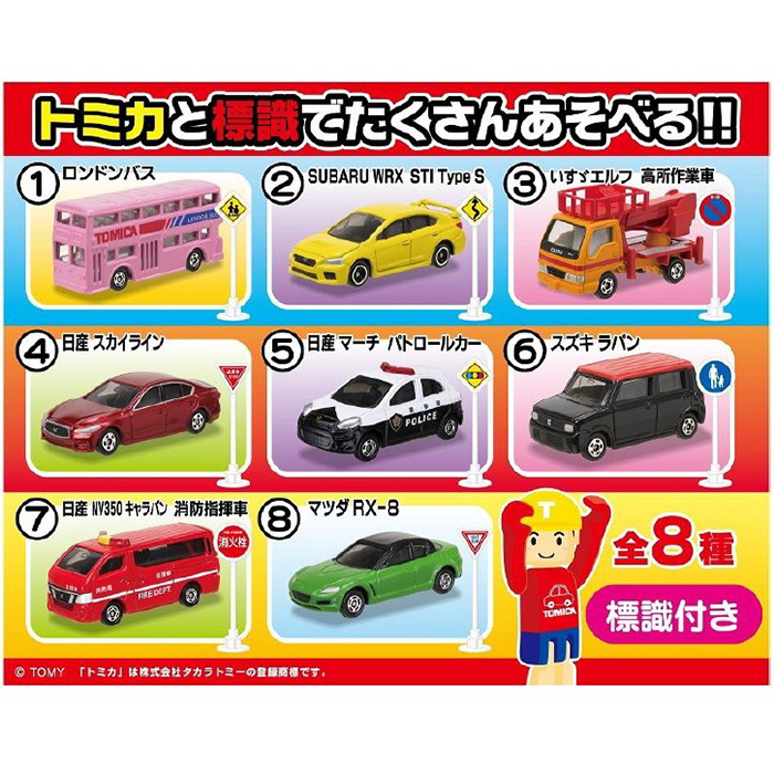 トミカ 標識セット 第8弾 コンプリートセット 新品未仕様