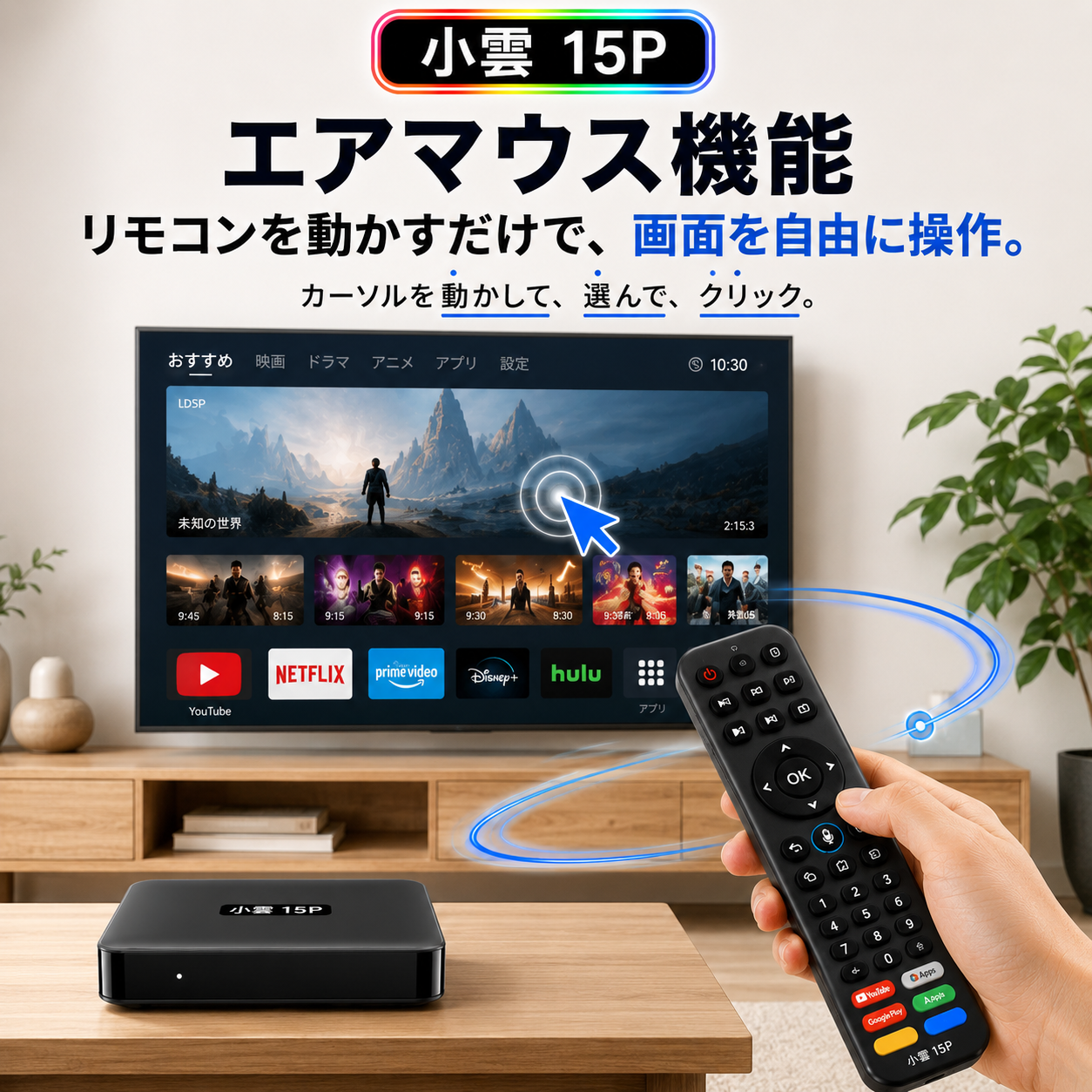 エアマウス対応