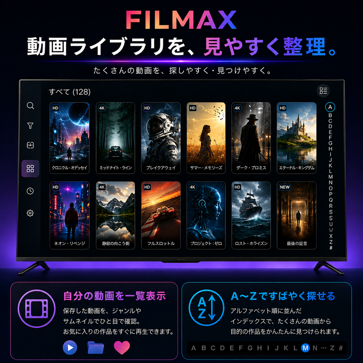 Filmax メディアプレーヤー