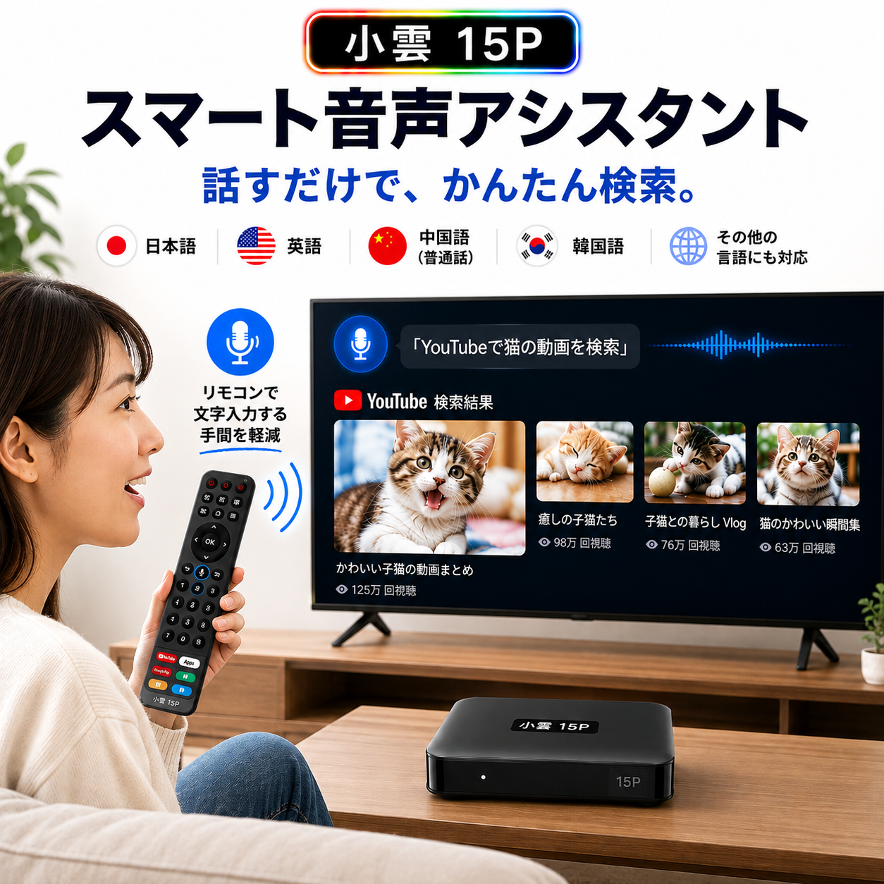 音声アシスタント