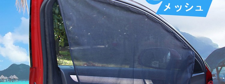 汎用 車載 カーテン 着脱簡単カーテン サンシェード 車用カーテン 日よけカーテン 日除け 車中泊 新作入荷 新品 セタン 紫外線カット 車用品 軽自動車 マグネット式