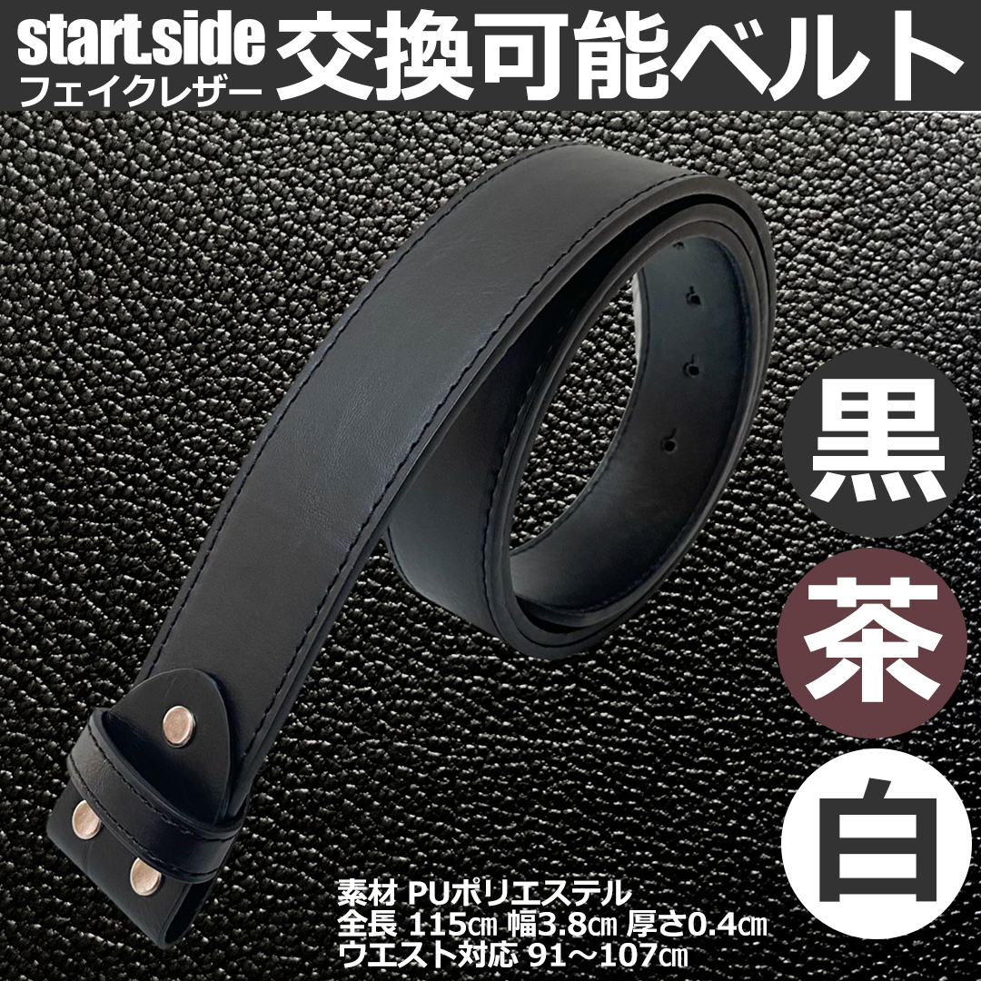 ベルト バックル 穴あり 交換可能 バックル交換用ベルト メンズ