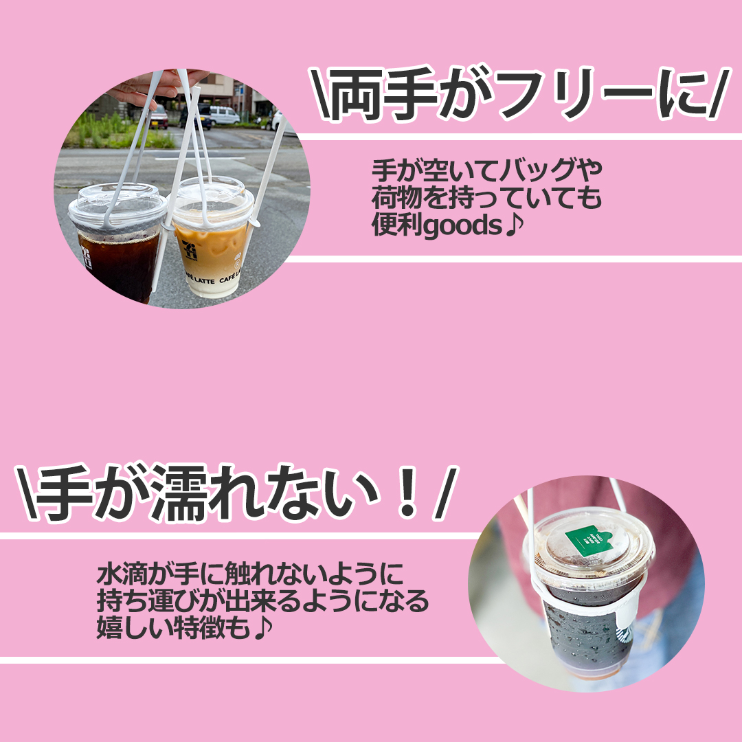 ドリンクカップホルダー テイクアウト 持ち歩き カップホルダー