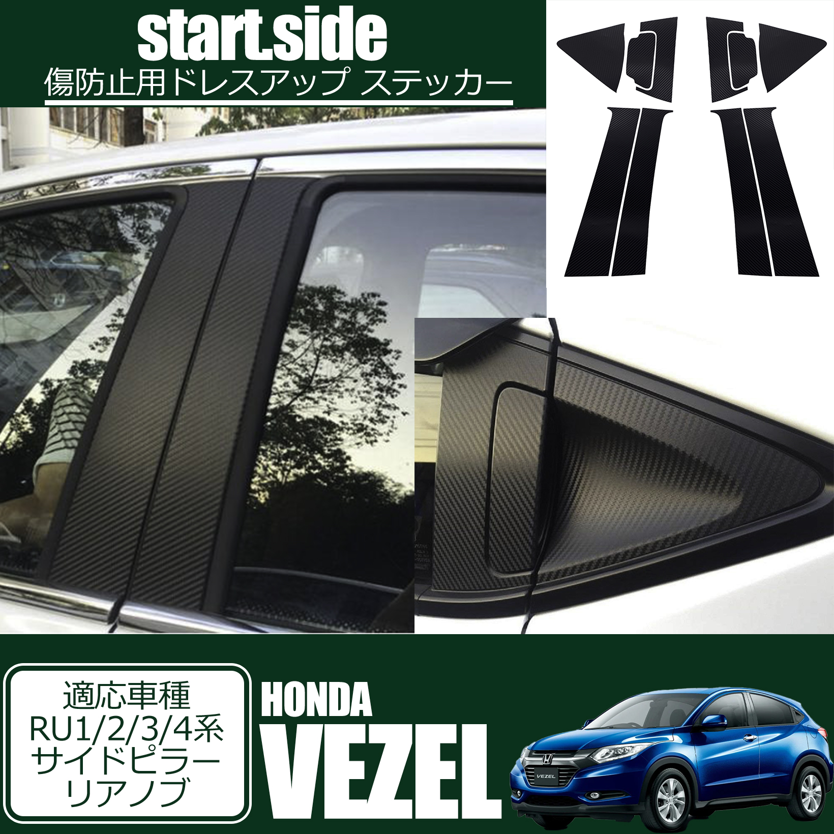 互換品】 ホンダ ヴェゼル RU系 アクセサリー RU車対応 パーツ