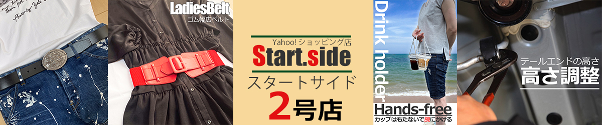 スタートサイドストア2号店インボイス発行事業者 ヘッダー画像