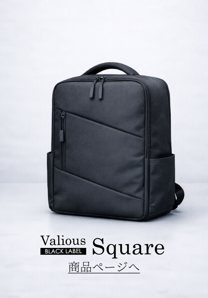 Valiosブラックレーベル Sqare(スクウェア) リュック ビジネスリュック