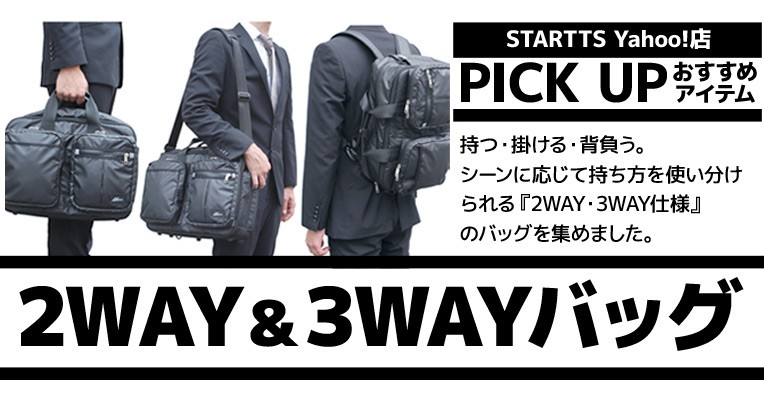 STARTTS-スターツ-Yahoo!店 - 2WAY&3WAYバッグ｜Yahoo!ショッピング