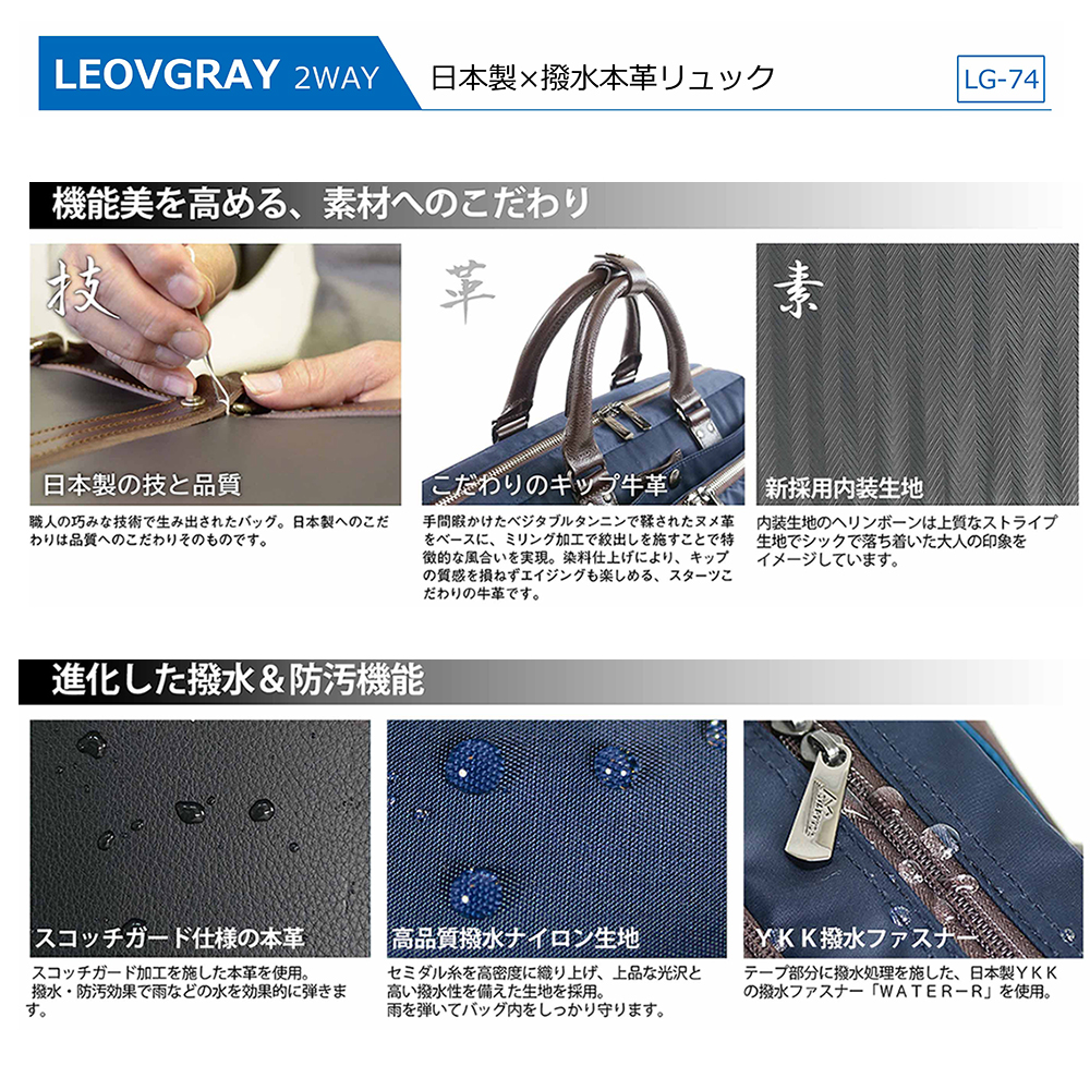 【2023改良版】防水仕様 ビジネスバッグ LEOVGRAY(レオビグレイ)メイドインジャパン 日本製×本革 2WAY リュック  スコッチガード【LG-74】