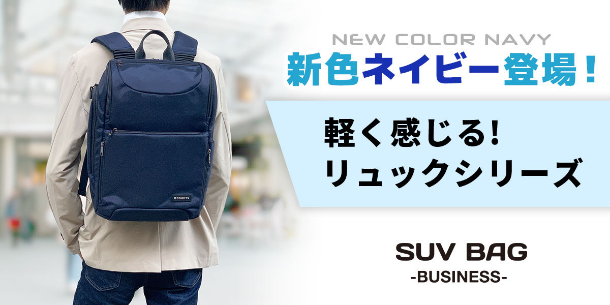 STARTTS-スターツ-Yahoo!店 - SUV BAG ビジネス｜Yahoo!ショッピング