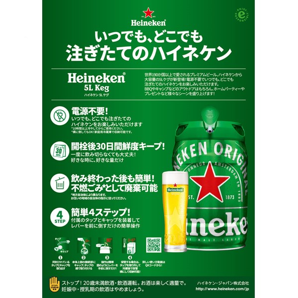 オランダ直輸入 ハイネケン樽生ビール 5リットル×2セット（新品・未開封） 楽天市場】お中元のし選択可【公式】 ハイネケン 5L ケグ 5000ml