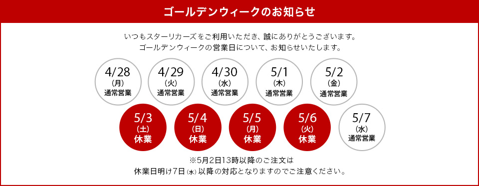 2025GWのお知らせ