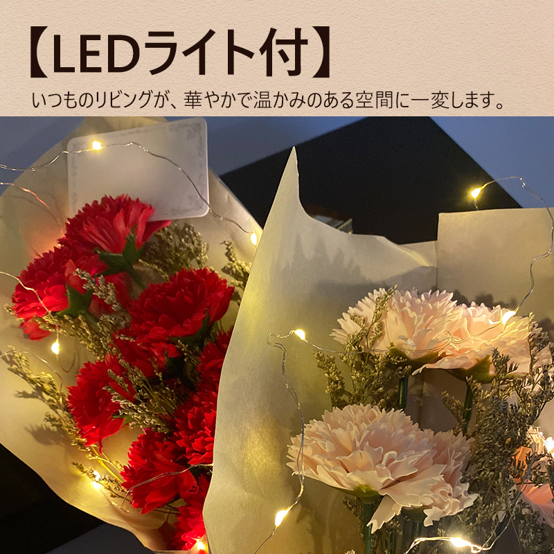  ソープフラワー 花束 LED ライト付 母の日 