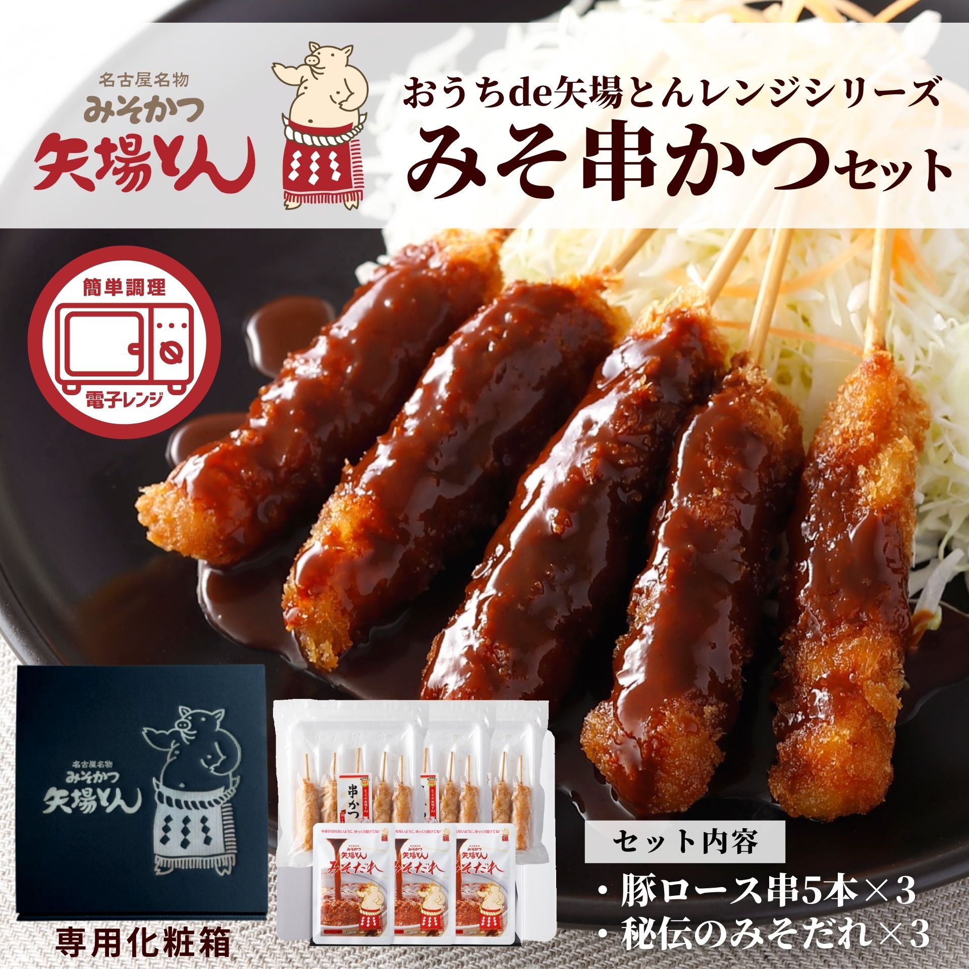 名古屋名物 矢場とん みそ串かつ セット 国産豚 豚ロース 串カツ みそかつ 串かつ 名古屋 味噌だれ 電子レンジ 詰合せ 冷凍 ギフト プレゼント  :152-390gift:お肉ベーコンハム スターゼン - 通販 - Yahoo!ショッピング