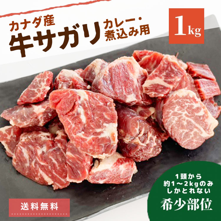 牛肉 カレー 煮込み用 サガリ 1kg 業務用 送料無料 訳あり 冷凍 焼肉 BBQ 肉 冷凍 冷凍食品 大容量 牛 ホルモン スライス 焼肉  バーベキュー ステーキ :298:お肉ベーコンハム スターゼン - 通販 - Yahoo!ショッピング