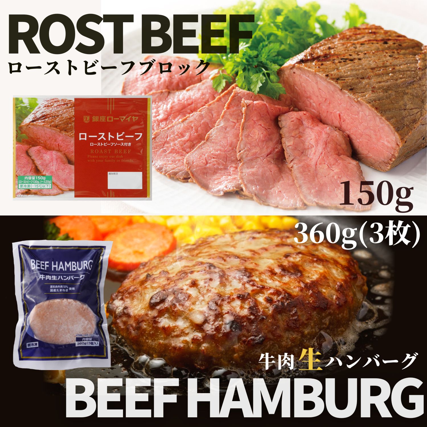 牛肉 生ハンバーグ 100% 冷凍 360g ローストビーフ ブロック 150g 贈り物 スターゼン ローマイヤ 冷凍食品 お惣菜 ギフト 送料無料  敬老の日 お歳暮 :432:お肉ベーコンハム スターゼン - 通販 - Yahoo!ショッピング