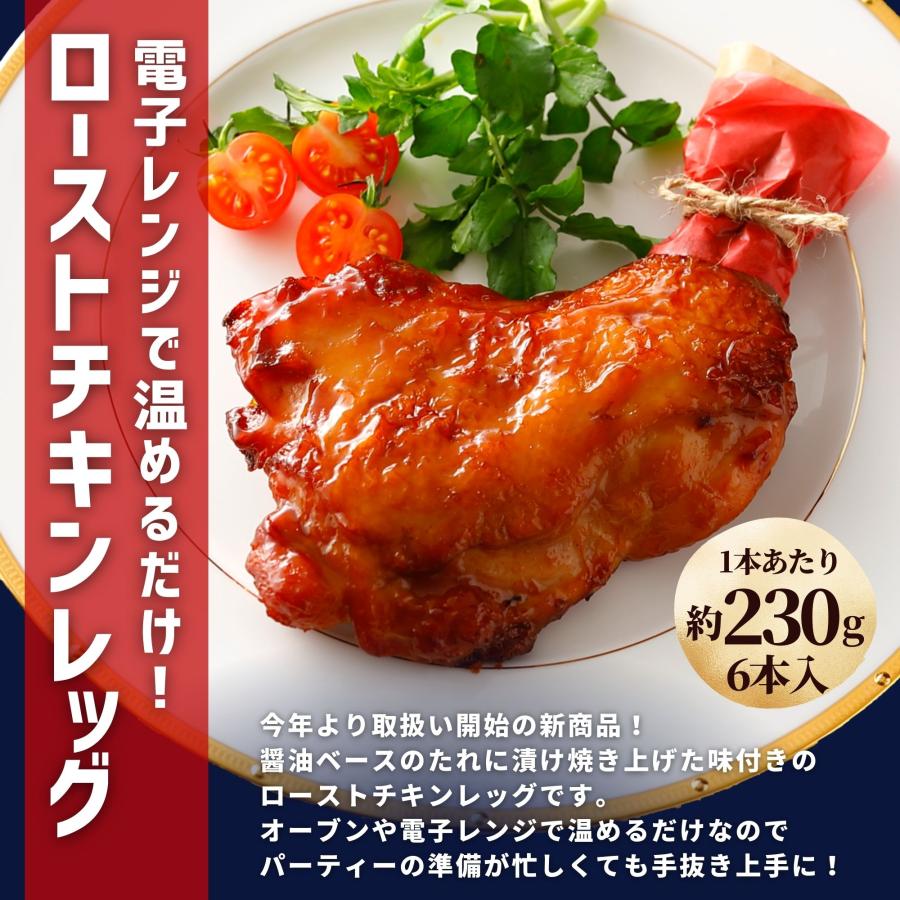 数量限定 ローストチキン レッグ 味付き 6本 1本約230g ローストビーフ スライス 400g 送料無料 電子レンジ 温めるだけ クリスマス チキン  ローストチキンレッグ : 471 : お肉ベーコンハム スターゼン - 通販 - Yahoo!ショッピング