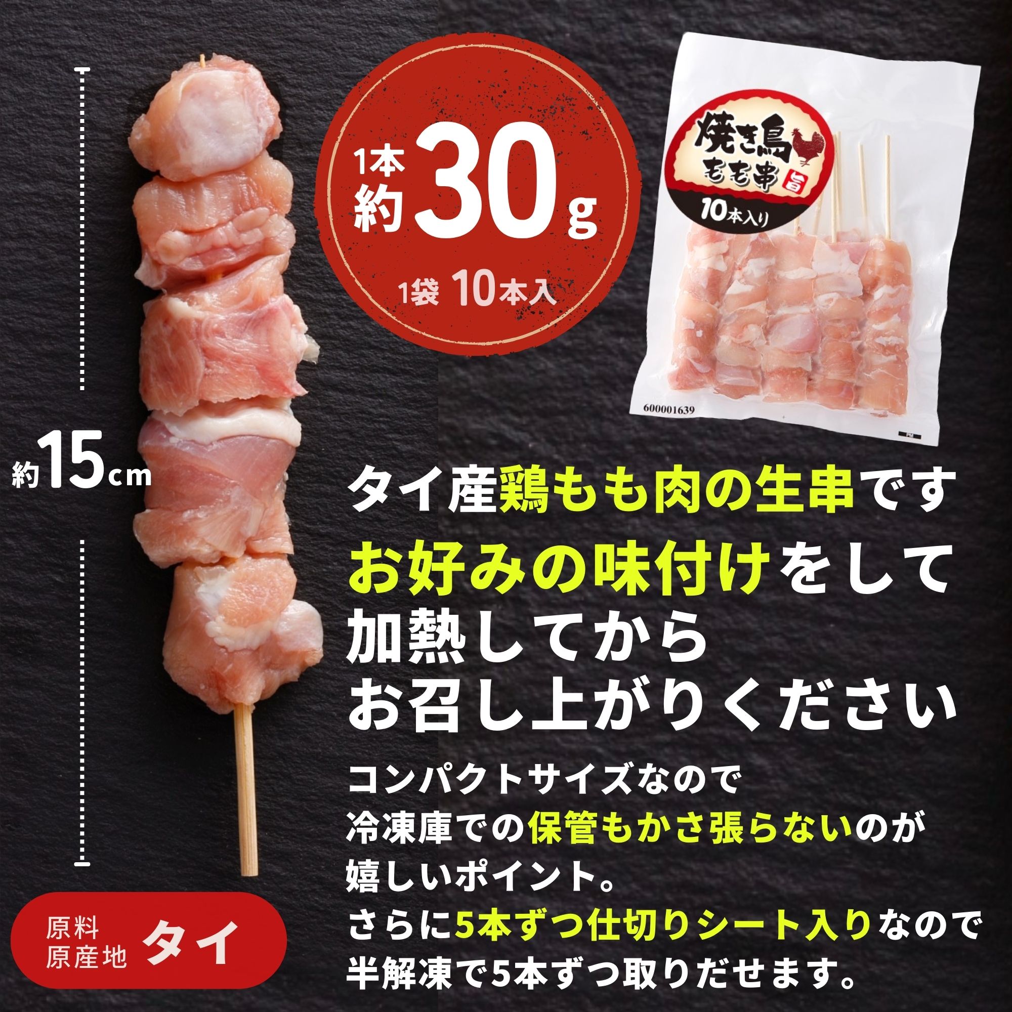 Amazon | さくらどり 焼鳥用 鶏もも串 未加熱 1箱 30g×30本 焼鳥