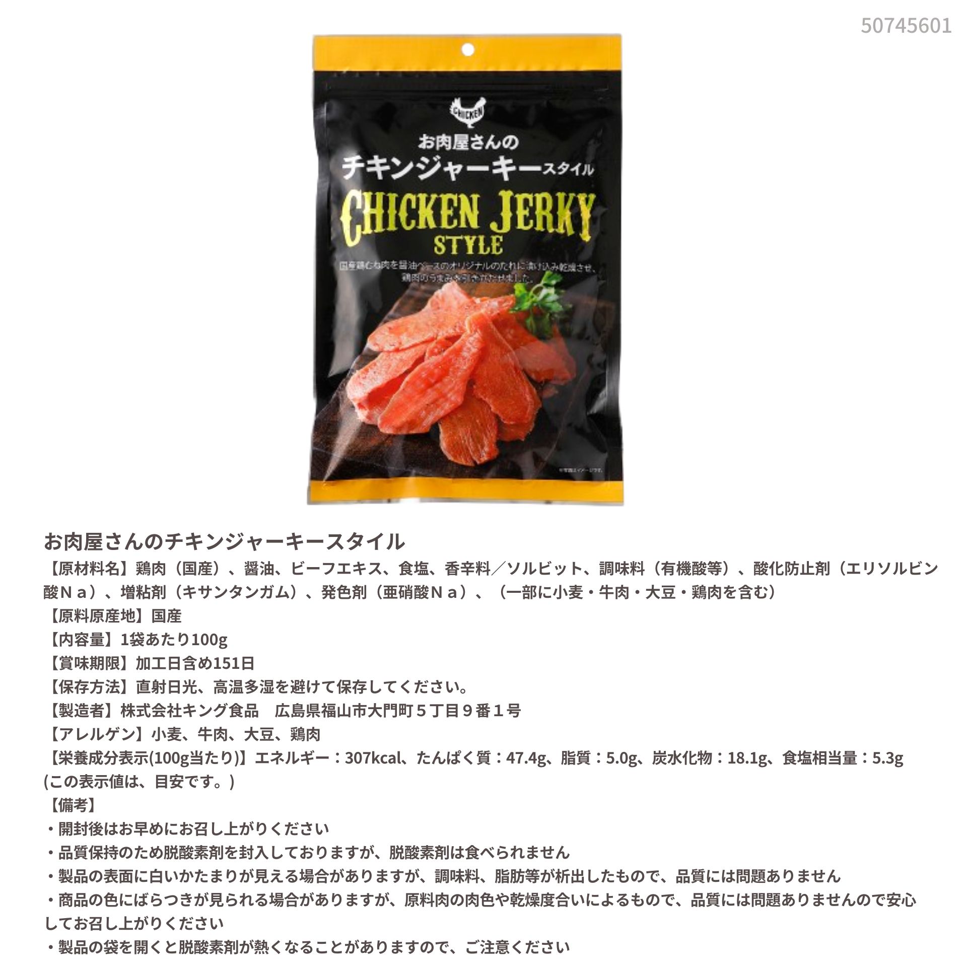 谷貝食品「お肉屋さんのチキンジャーキースタイル」 100g × 8袋 谷貝食品「お肉屋さんのチキンジャーキースタイル」 100g × 8袋