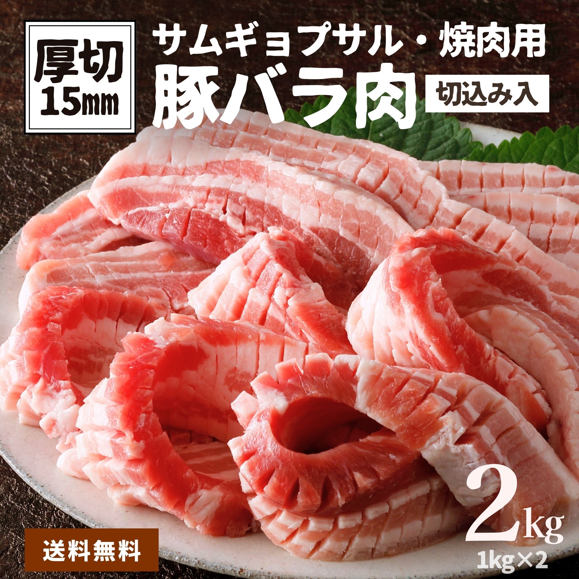 厚切り 豚バラ 2kg 1kg×2 15mm厚 切り込み入 送料無料 大容量 厚切 サムギョプサル 焼肉 豚肉 肉 バラ肉 ブロック 豚バラ 豚ばら  冷凍 食品 業務用 角煮 BBQ : 537-2 : お肉ベーコンハム スターゼン - 通販 - Yahoo!ショッピング