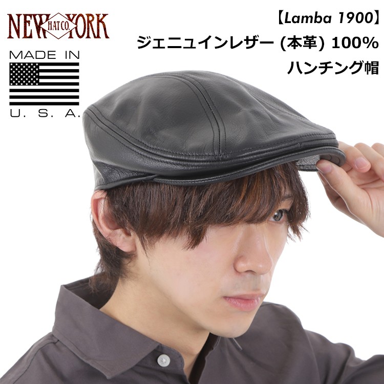 ニューヨークハット NEW YORK HAT ハンチング ブラック ジェニュインレザー 本革 Lamba 1900 #9250 / メンズ レディース