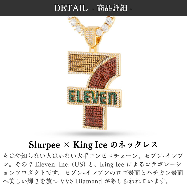 ネックレス キングアイス King Ice スラーピー Slurpee セブンイレブン