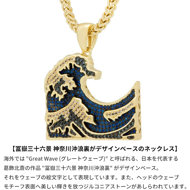 ネックレス キングアイス King Ice グレートウェーブ アクセサリー