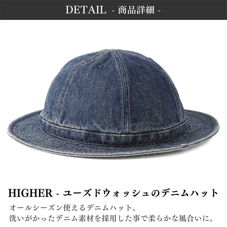 HIGHER ハイヤー セルヴィッジ デニムハット ユーズド加工 SELVEDGE DENIM HAT メンズ レディース ユニセックス 日本製 帽子