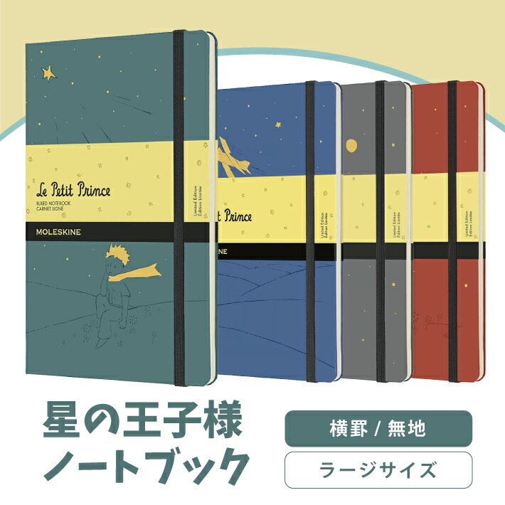 MOLESKINE 【MOLESKINE モレスキン】 美少女戦士セーラームーン