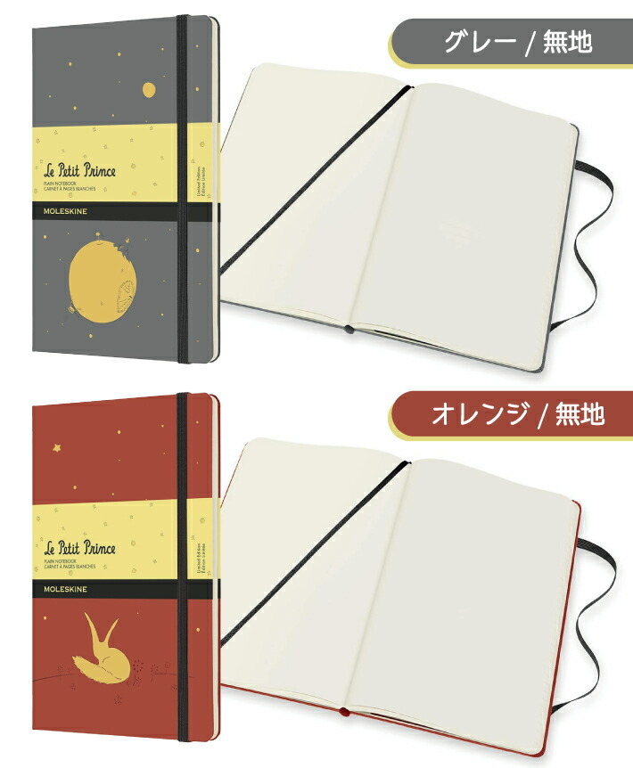 ブルさま　モレスキン２冊 Amazon.co.jp: モレスキン ノート 星の王子様 ノートブック