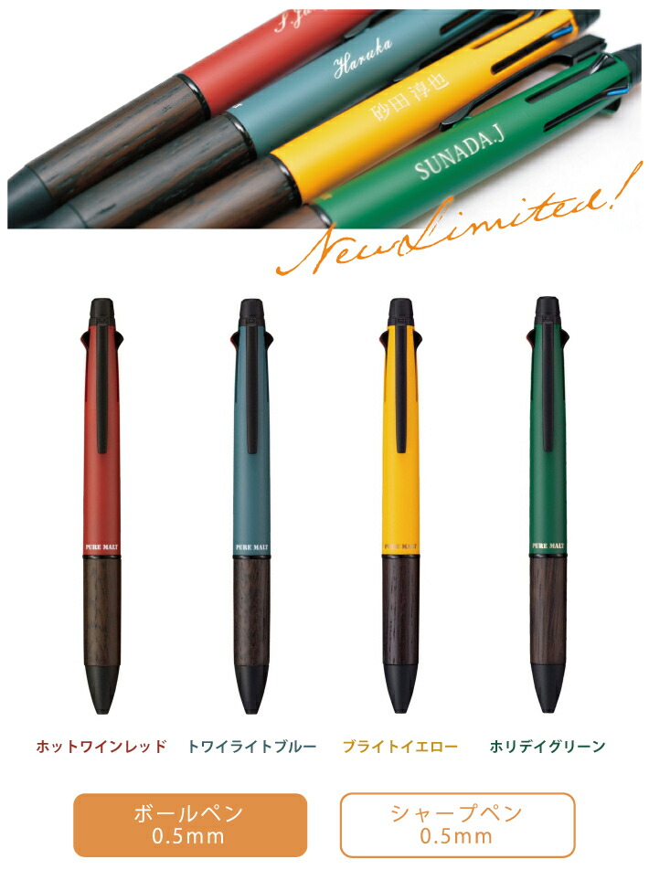 名入れボールペン】 三菱鉛筆 多機能ペン ピュアモルト 4&1 MSXE52005
