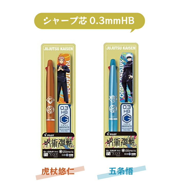 ドクターグリップ 呪術廻戦 ドクターグリップ4+1 グラファイトパック
