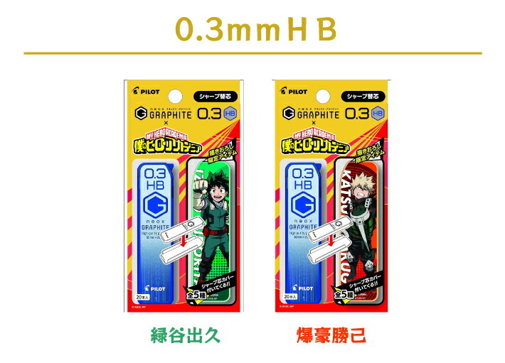 僕のヒーローアカデミア ネオックス グラファイト HB 40本入り 0.5mm 轟焦凍柄 4 シャープ替芯 PHRF5G20HA-TDHB 1 M便