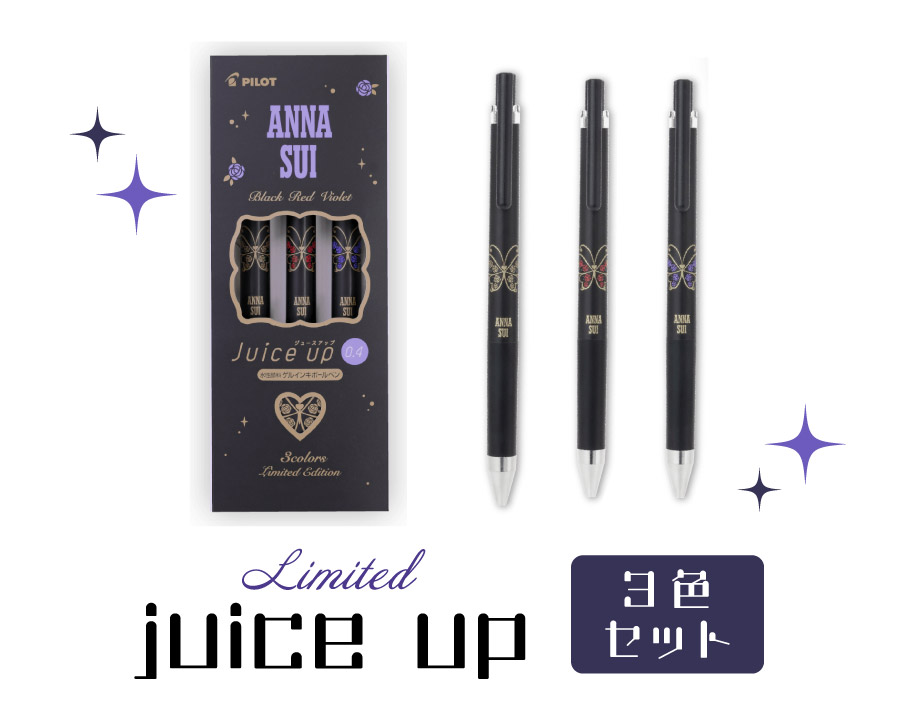ANNA SUI（アナスイ） パイロット ジュースアップ04 アナスイコラボ3色