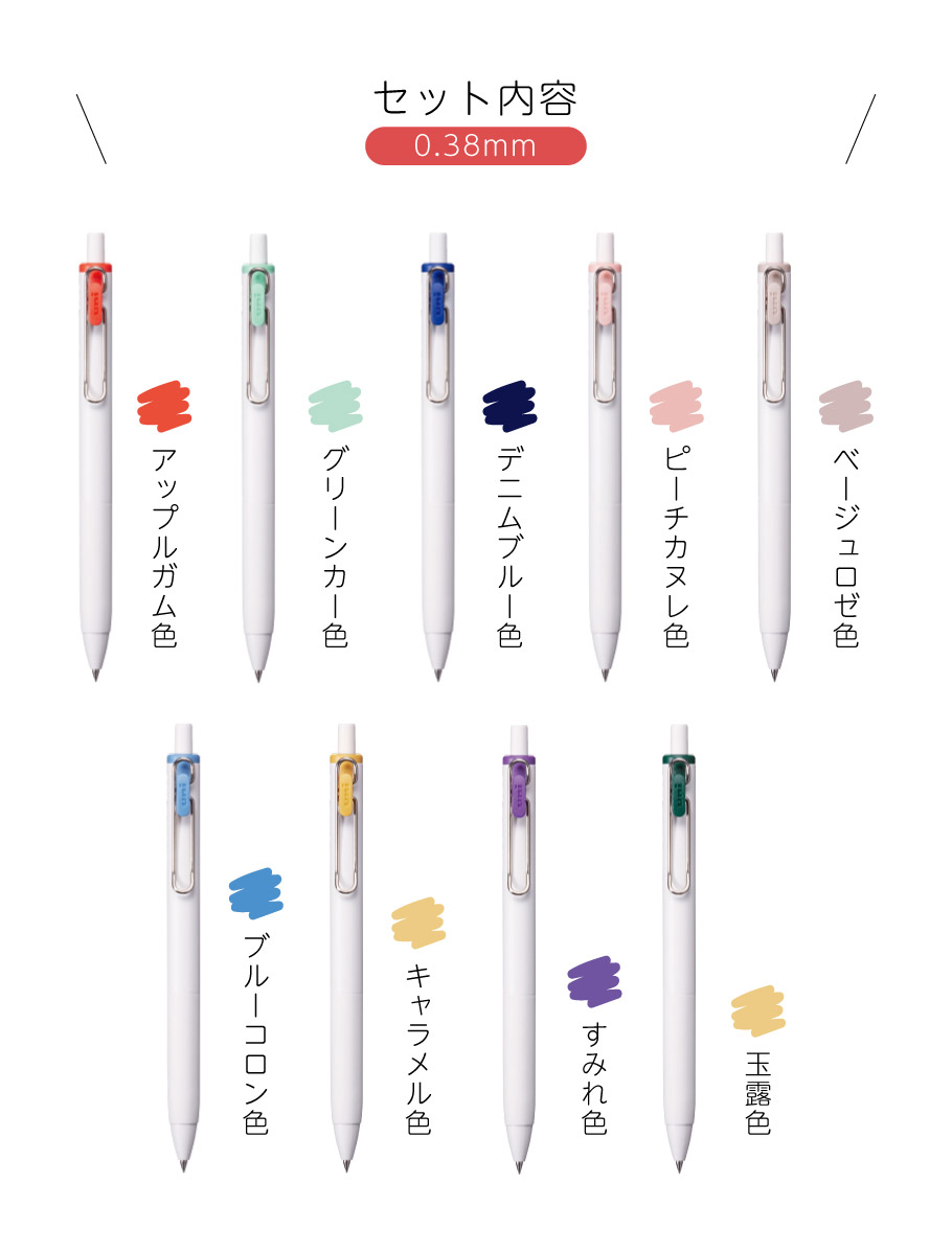 ユニボールワン 限定 24色セット arde_6213-4902778261439