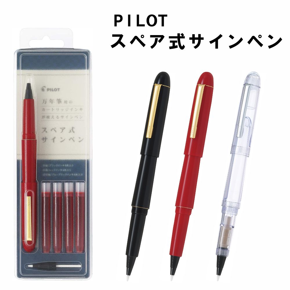 パイロット万年筆 スペアインク付き 20220727131132_1.jpg