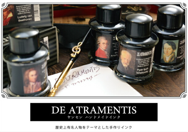 DE ATRAMENTIS デ・アトラメンティス ヤンセン ハンドメイドインク