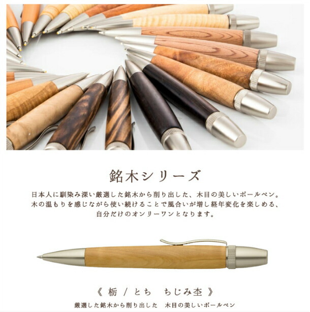 銘木ボールペン　【ベリー・スポルテッド杢】 Wood Pen 8color 銘木ペン 花梨 /カリン TWD1601 CROSS type | F