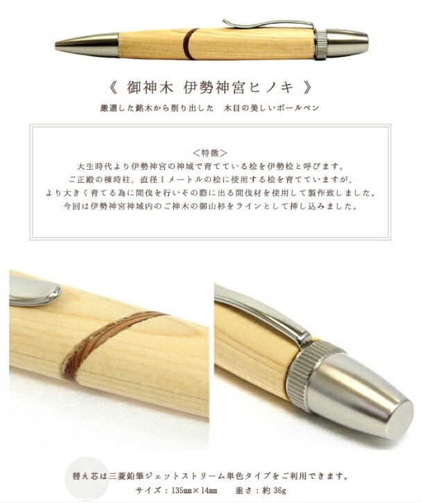 文房具・事務用品 ウッドペンクラフト 姫縁杉(ひめえにしすぎ) 御神木