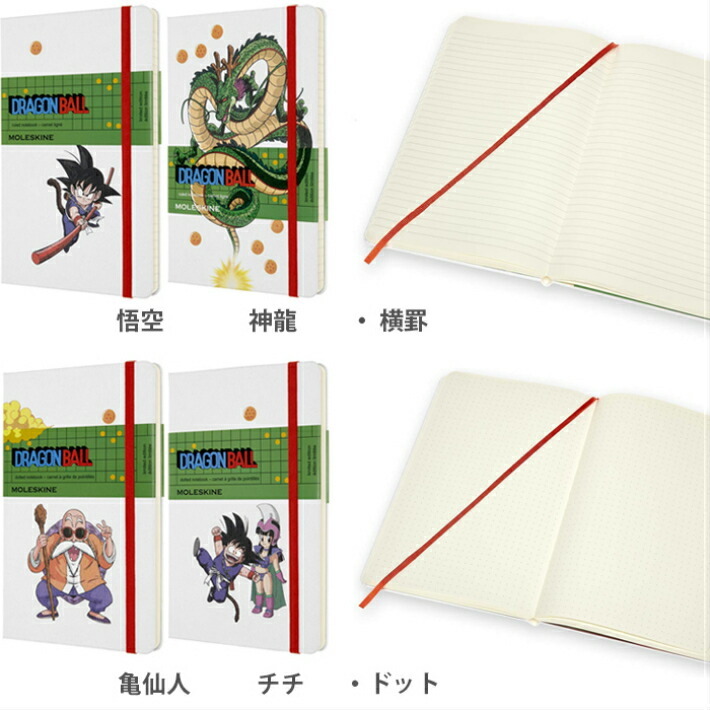 MOLESKINE モレスキン】限定版 ドラゴンボール ハート゛カバー