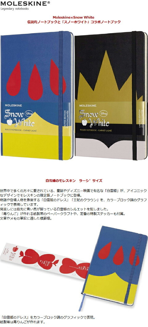 MOLESKINE モレスキン】限定版 スノーホワイト ラージ : mol0192