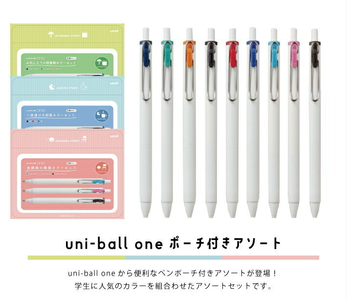 セット販売　ユニボール限定品 uni（三菱鉛筆） uni-ball one ユニボール ワン 限定ペンポーチ付き 3
