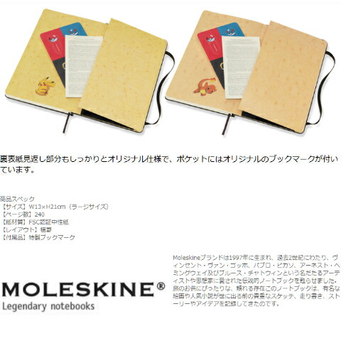 ①限定版ノートブック ポケモン　コレクターズエディション☆ MOLESKINE 【MOLESKINE モレスキン】 限定版ノートブック