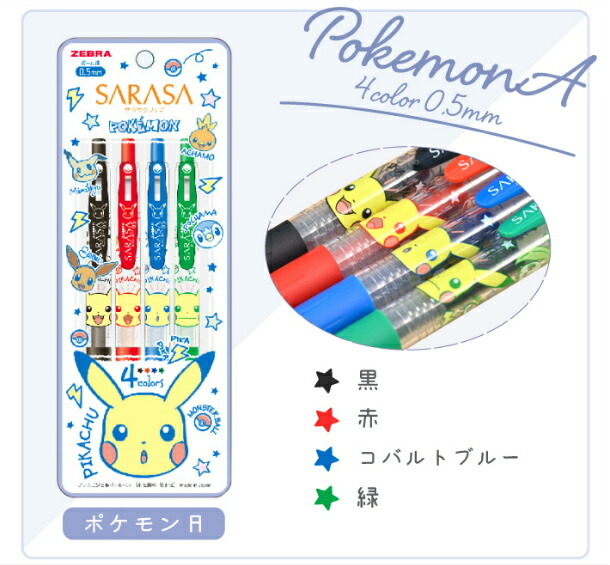 サラサ 【ショウワノート】ゼブラ サラサクリップ4色セット