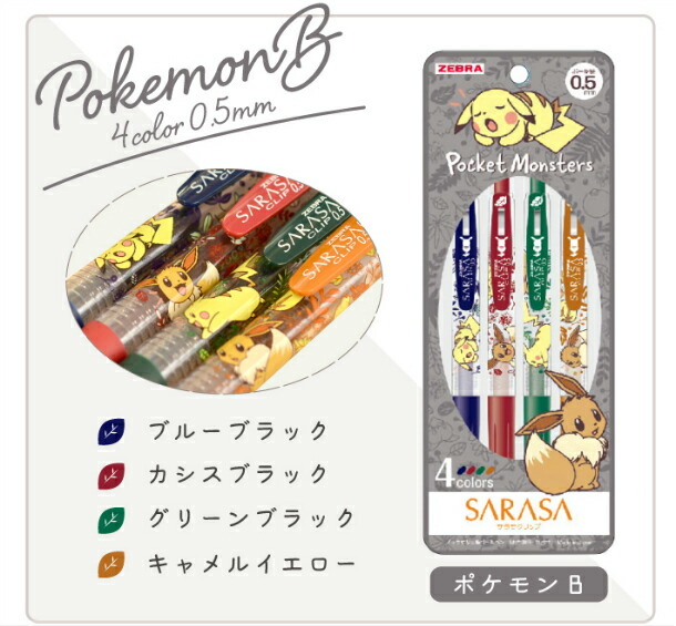 ZEBRA サラサクリープ　ポケットモンスター　ドラえもん 2種類　5セット 3bslp42.jpg