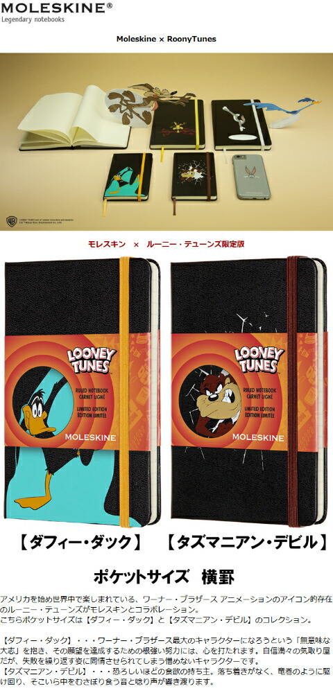 MOLESKINE モレスキン】 限定版ノートブック ルーニー・テューンズ ポケットサイズ ルールド（横罫） :mol0168:ステーショナリーグッズ  通販 