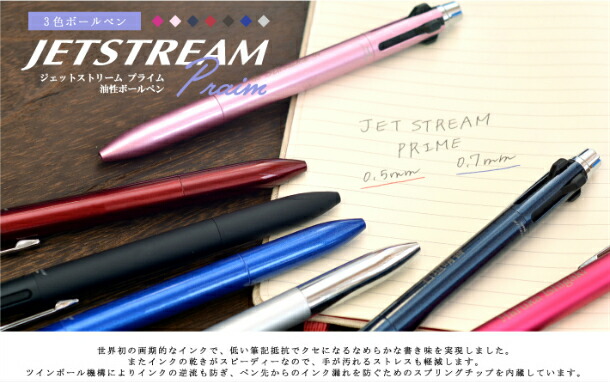 名入れ ジェットストリーム プライム 3色ボールペン 0.5mm 0.7mm SXE3-3000-05 SXE3-3000-07  :mitu0379:ステーショナリーグッズ - 通販 - Yahoo!ショッピング