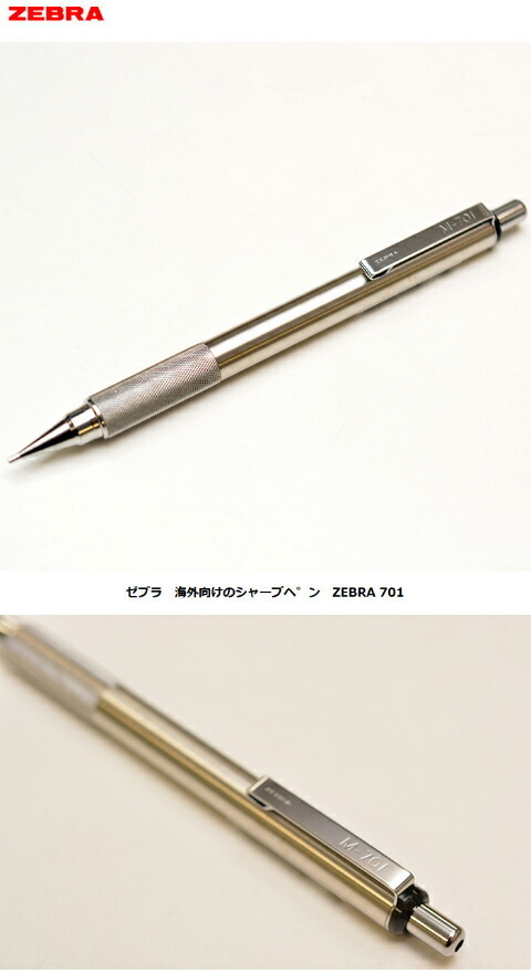 ゼブラ海外仕様 ZEBRA 701 シャープヘ゜ン M-701 (0.7mm) : kit002