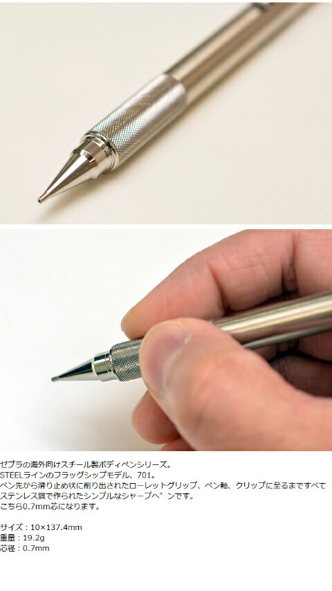ZEBRA ゼブラ海外仕様 701 シャープヘ゜ン M-701 (0.7mm