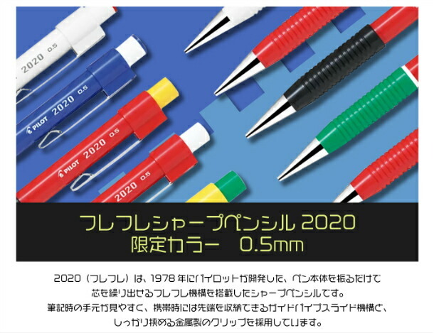PILOT（パイロット） フレフレシャープペンシル 0.5mm 限定カラー