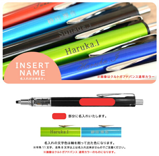 クルトガ 名入れ 三菱鉛筆クルトガ アドバンス 限定カラー 0.3mm 0.5mm